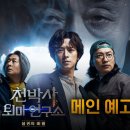 천박사 퇴마 연구소 이미지