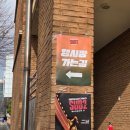 최재경 | 11.30 262wave Breaking SUB2(season 2)직관 후기