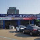삼우모터스 - 당진시 정안로 65 | 삼우모터스