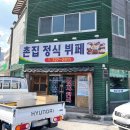 촌집정식뷔페 이미지