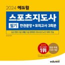 스포츠지도사 2급 - 운동생리학 이미지
