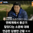 똥군기 잡았다는 소문에 대해 언급한 김병만 이미지