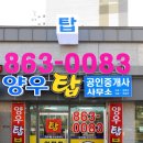 양우탑공인중개사사무소 이미지