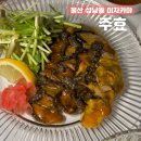 울산 성남동 이자카야 주효, 제철 해산물 한식주점 솔직후기