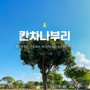 수송 제일치과 | 칸차나부리 자유 여행 | 가볼 만한 곳 죽음의 철도, 전쟁 묘지, 콰이강의 다리 등 다크 투어리즘