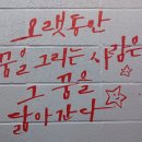 어사출또 - 마포구 동교로27길 8 | 어사출또