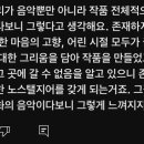 지브리 OST가 슬프게 느껴지는 점에 대한 댓글인데 완전 쩐다 이미지