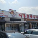 현도네이동숯불갈비 이미지