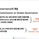 제02강 Global Governance 이미지
