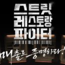 스트릿 쉐프