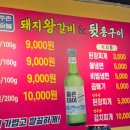 주촌숯불뒷통구이&돼지왕갈비