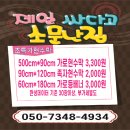 만원현수막
