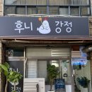 후니강정 네이버블로그