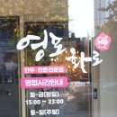 영포화로 인계점 | [수원 인계동 맛집]수원 인계동 한우 맛집 추천 – 영포화로 인계점 솔직 후기,가격,정보