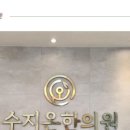 수지온한의원 네이버블로그