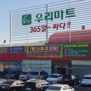 우리마트 이미지