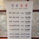 진송숯불