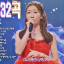 미스트롯 3 32곡 이미지