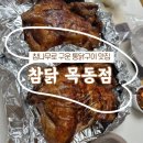 참닭목동점
