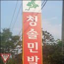 언덕위에민박 이미지