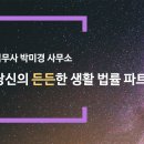 좋은법무사사무소 이미지