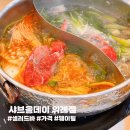 새로 오픈한 샤브올데이 위례점 주말 방문 후기(웨이팅, 가격, 할인)