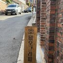 테오집 | 결혼준비기록12 :) 웨딩촬영📷테오그라피 토탈 베이직 버전 촬영후기