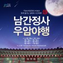 남간정사 이미지