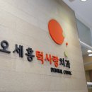 오세홍치과의원 이미지