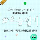 오늘 일기 이미지