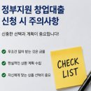 2026 정부지원 창업대출 종류! 예비창업자와 소상공인이 꼭 알아야 할 정책자금