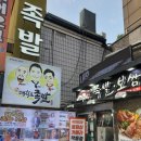 대학로족발