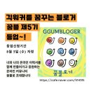 (유)팀에프엠 | 220801 나무위 꿈블무대 ㅣ소소한봄날ㅣ코로나 팬데믹 기간에 나는 무엇을 했나?