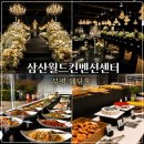 이디야커피부평삼산점 | 부평 웨딩홀 고민이라면? 삼산월드컨벤션센터 하객 후기, 식사까지 직접 다녀온 솔직 리뷰