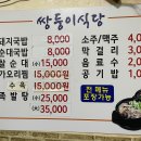 구례 쌍둥이식당 후기