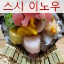 스시이노우