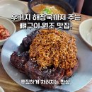 세종뼈해장국 뼈구이 | 세종시 뼈구이 원조 맛집, 금남면 세종뼈해장국뼈구이 솔직후기 | 금남면 맛집 추천