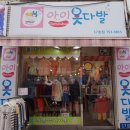 옷다발