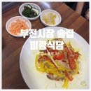 미광식당