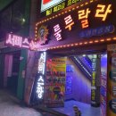 룰루랄라 노래연습장 이미지