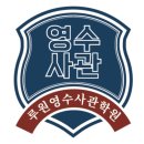 루원영수사관학원