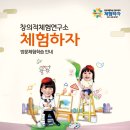 직업창의체험연구소 이미지