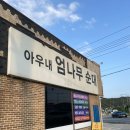 천안 병천 아우내엄나무순대ㅣ얼큰순대국밥 이집잘하네 내돈내산 후기