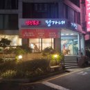 정가네옹기맛