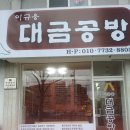이규웅대금공방 이미지