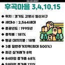 후곡마을(3) 이미지