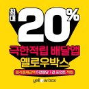 (주)옐로우박스 네이버블로그