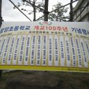 함양초등학교 개교 10주년기념식 및 축하공연, 화환 대신 함양쌀 드리미 쌀화환 이미지