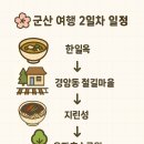 회현커피part2 | [1박 2일 군산 여행: 2편] 한일옥 | 회현커피part2 |경암동 철길마을 | 지린성 | 은파호수공원 | 이성당