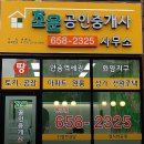 평택지웰푸르지오공인중개사사무소 | 평택 화양지구 전문 부동산 ㅣ 분양, 전세, 월세, 매매 ㅣ 화양 초운 공인중개사사무소